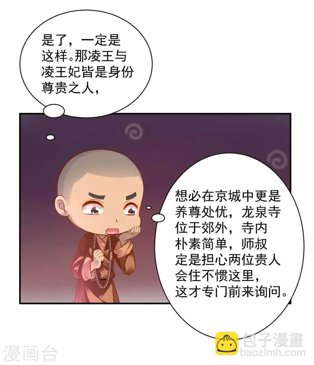 第92话 发现真实身份 第25页