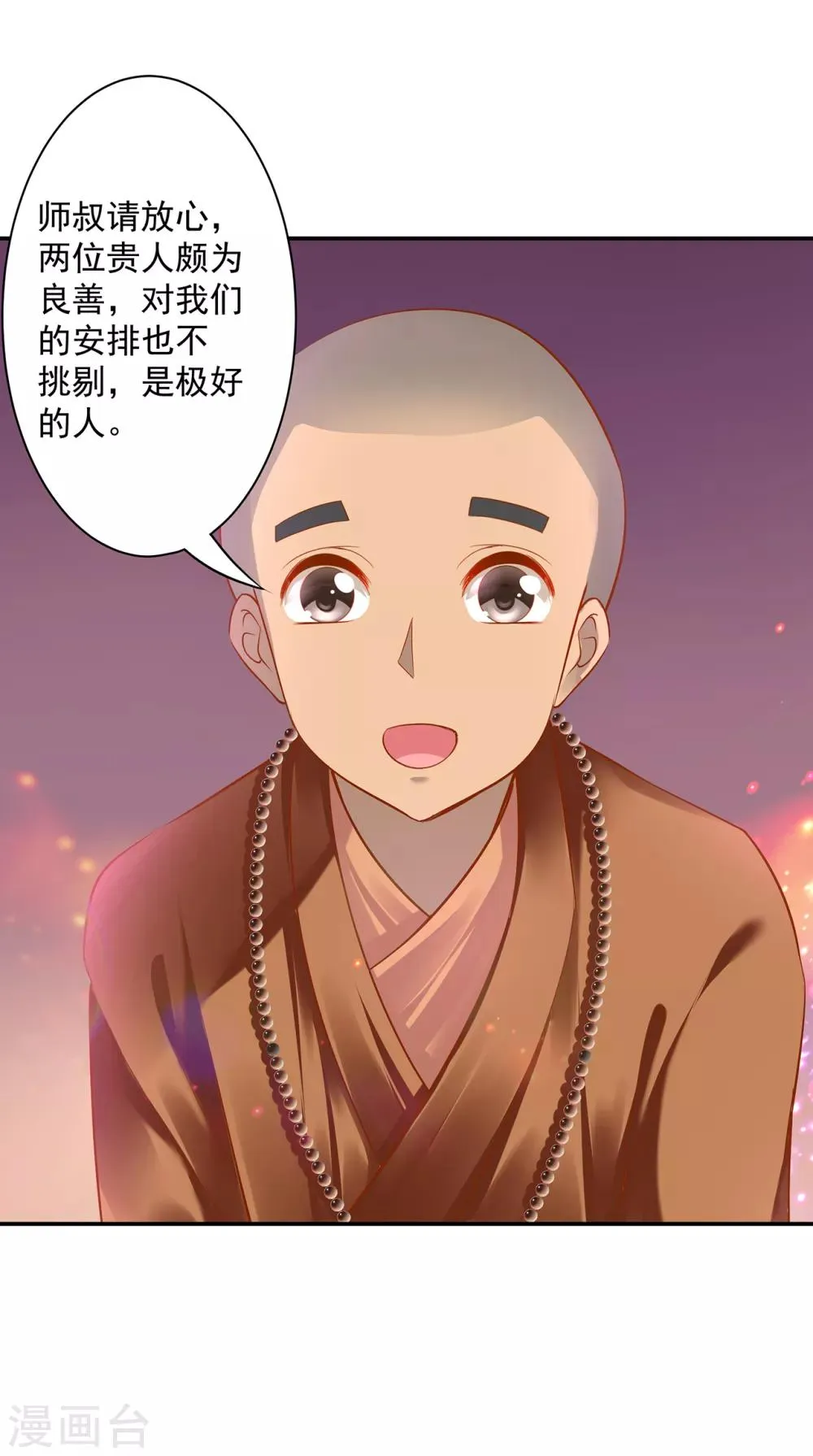 第92话 发现真实身份 第26页