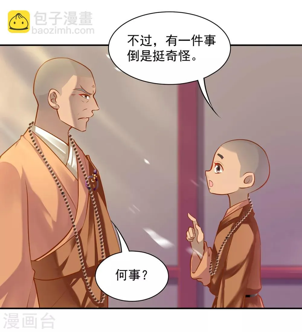 第92话 发现真实身份 第27页