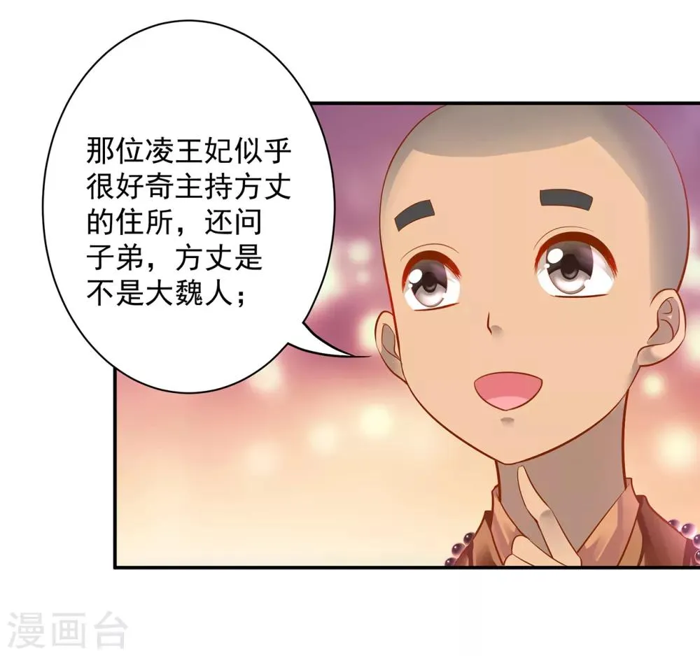 第92话 发现真实身份 第28页