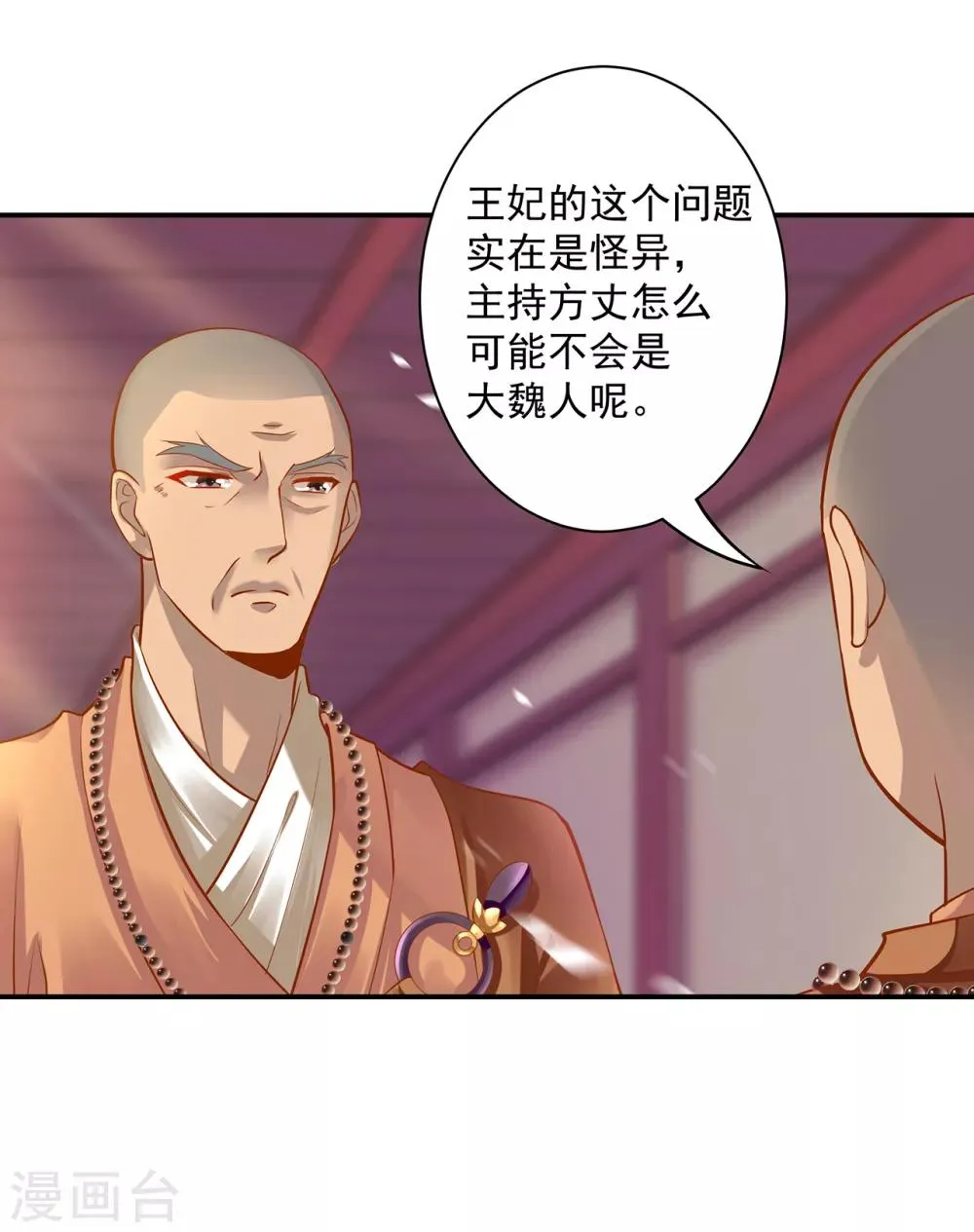 第92话 发现真实身份 第29页