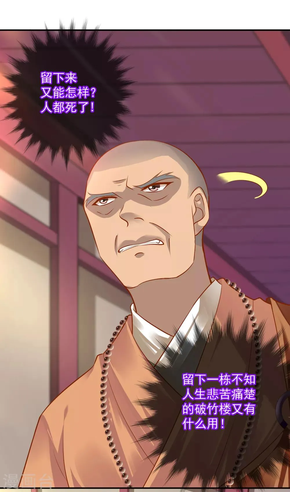 第92话 发现真实身份 第32页