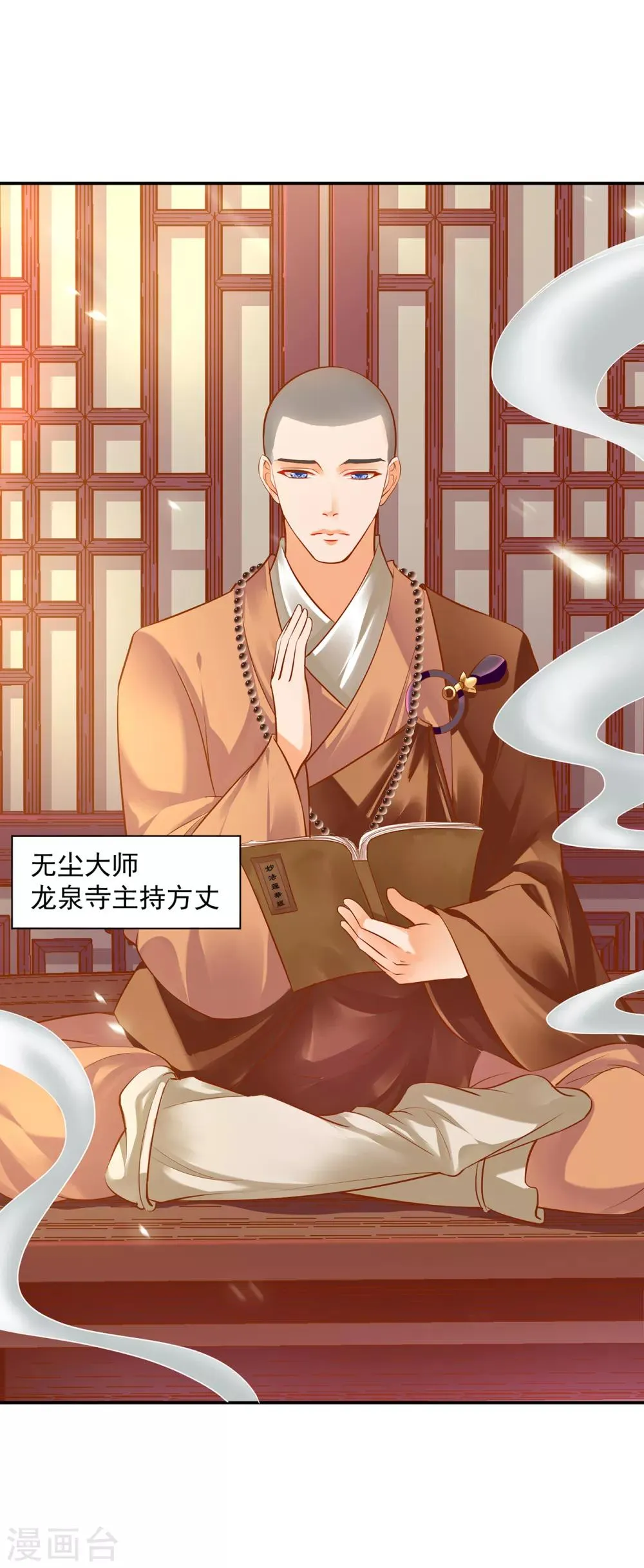 第92话 发现真实身份 第37页