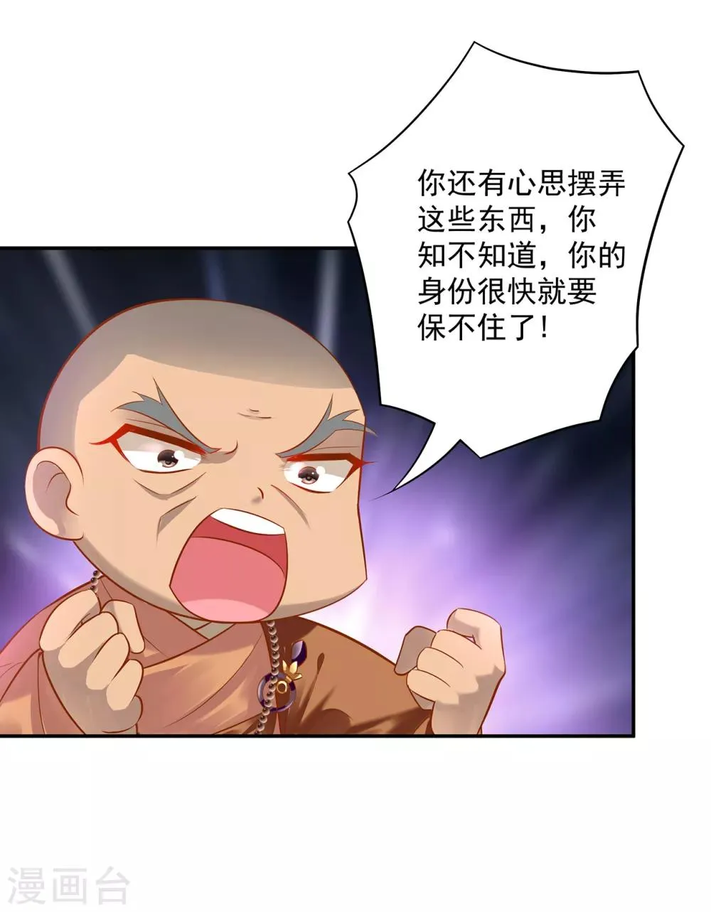 第92话 发现真实身份 第40页