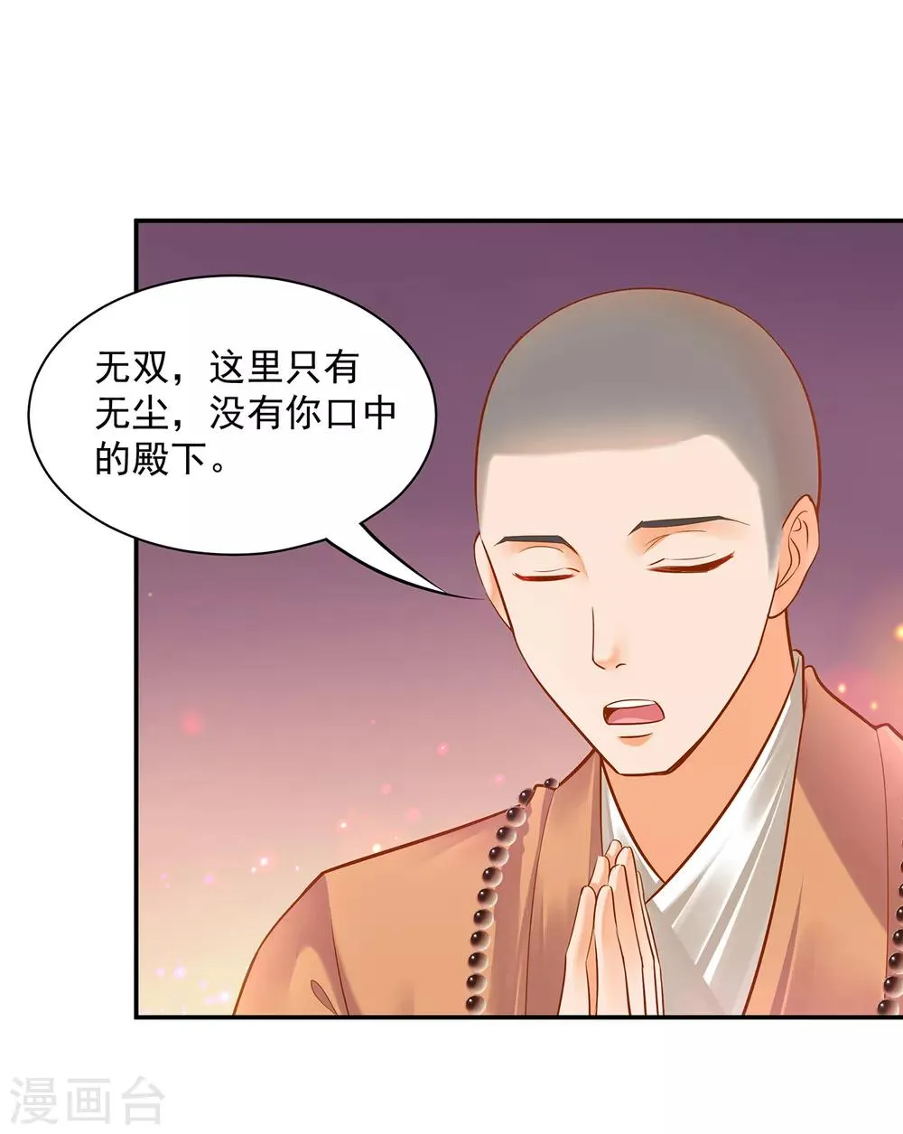 第93话 诡谲风波 第3页