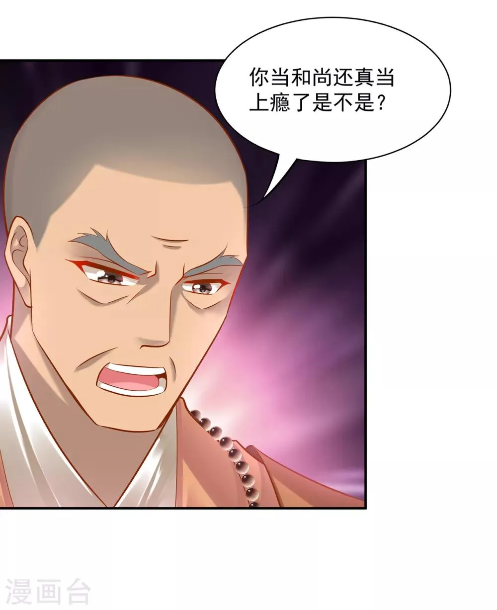 第93话 诡谲风波 第4页