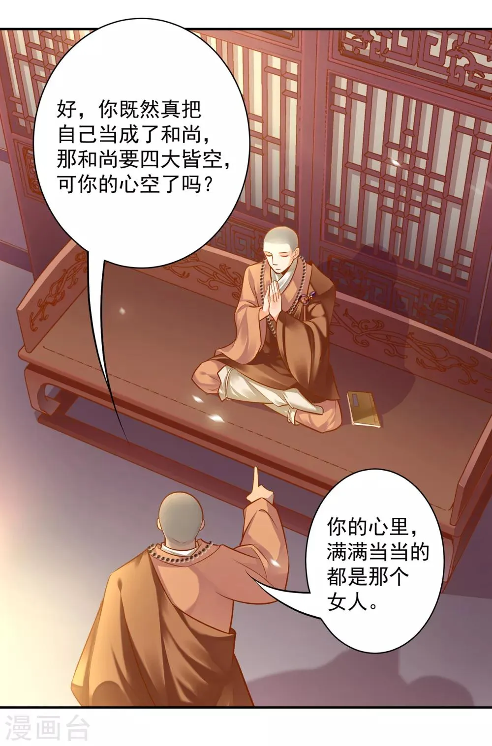 第93话 诡谲风波 第5页