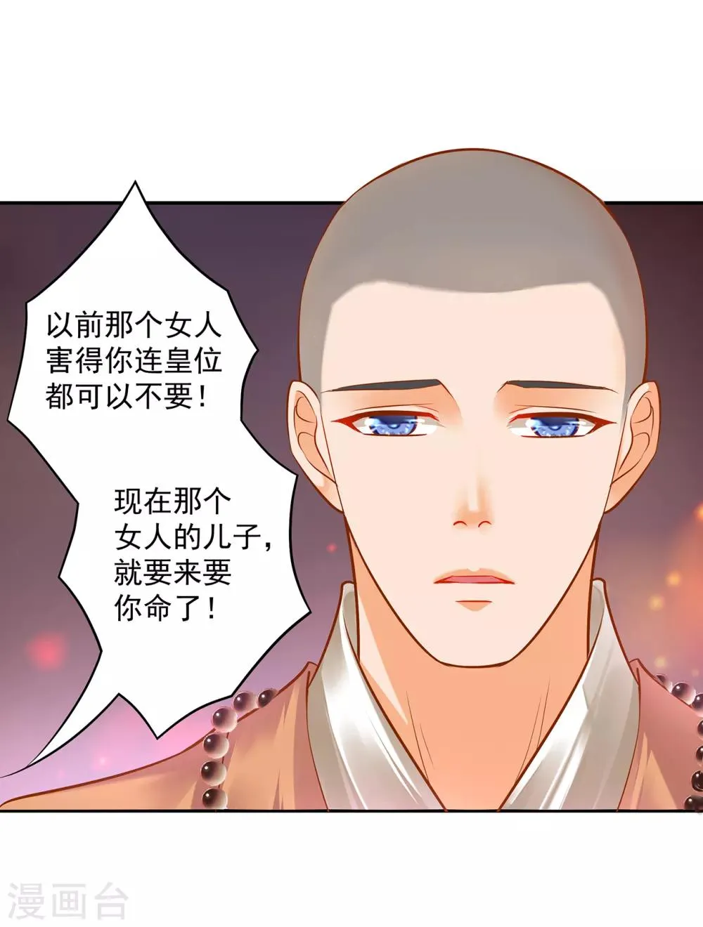 第93话 诡谲风波 第6页