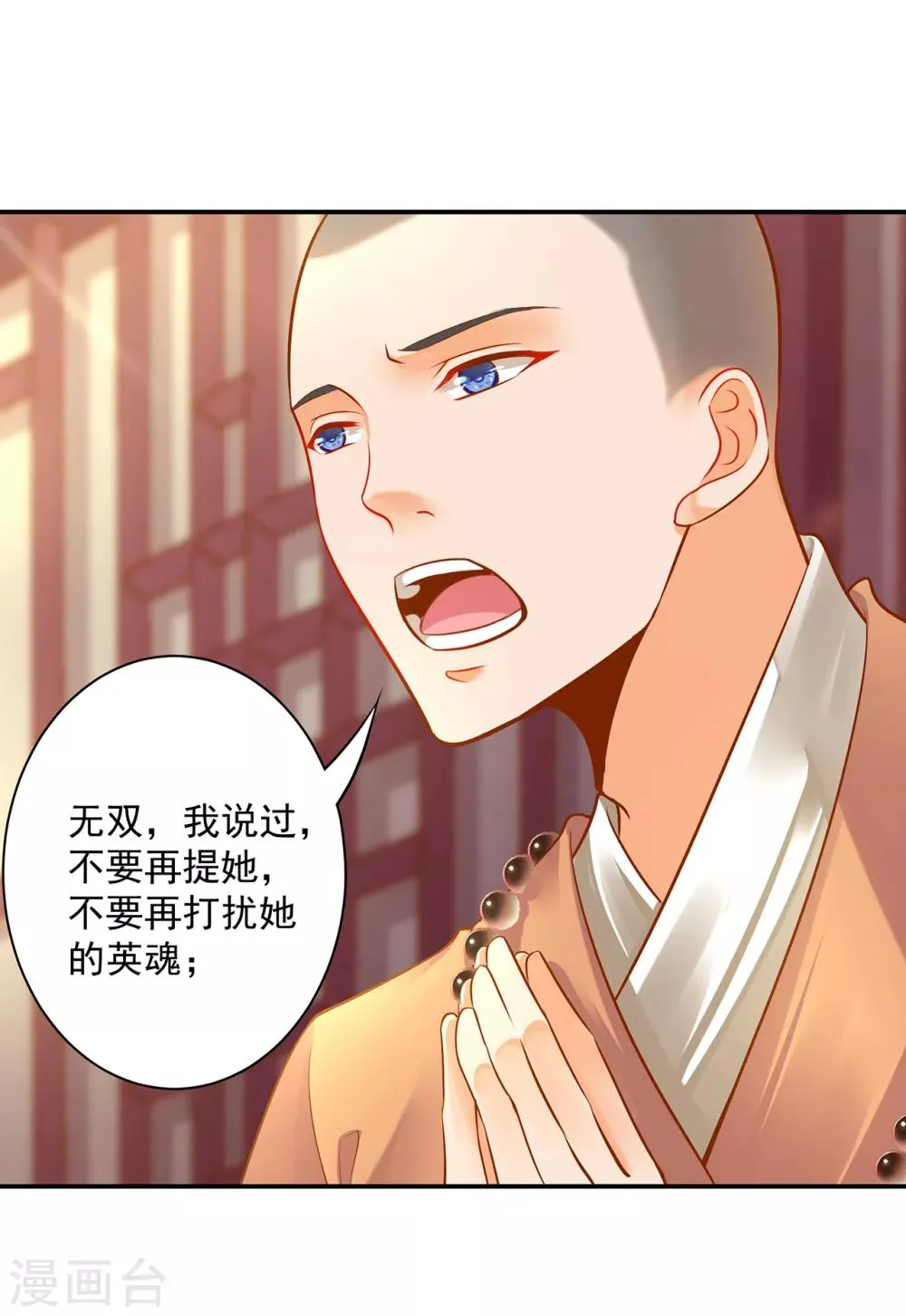 第93话 诡谲风波 第7页