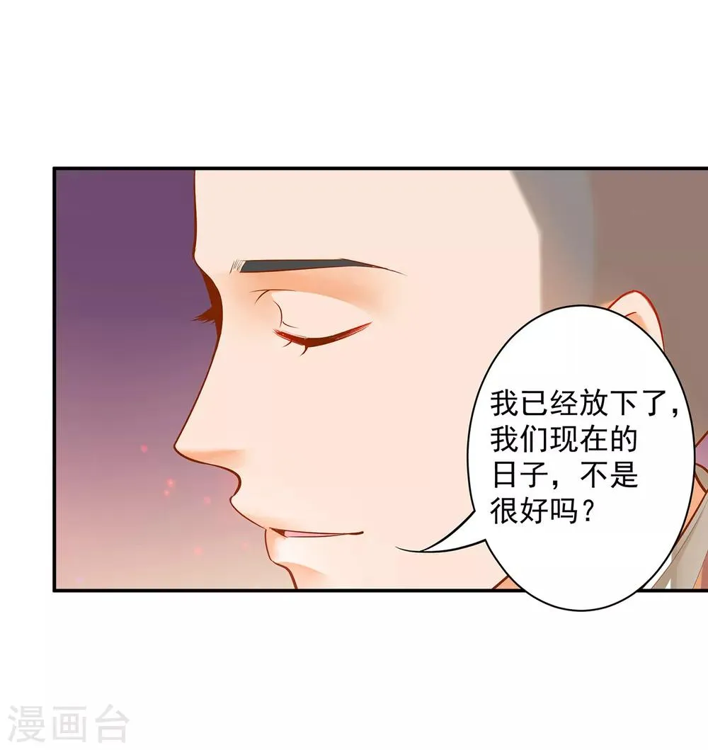 第93话 诡谲风波 第8页