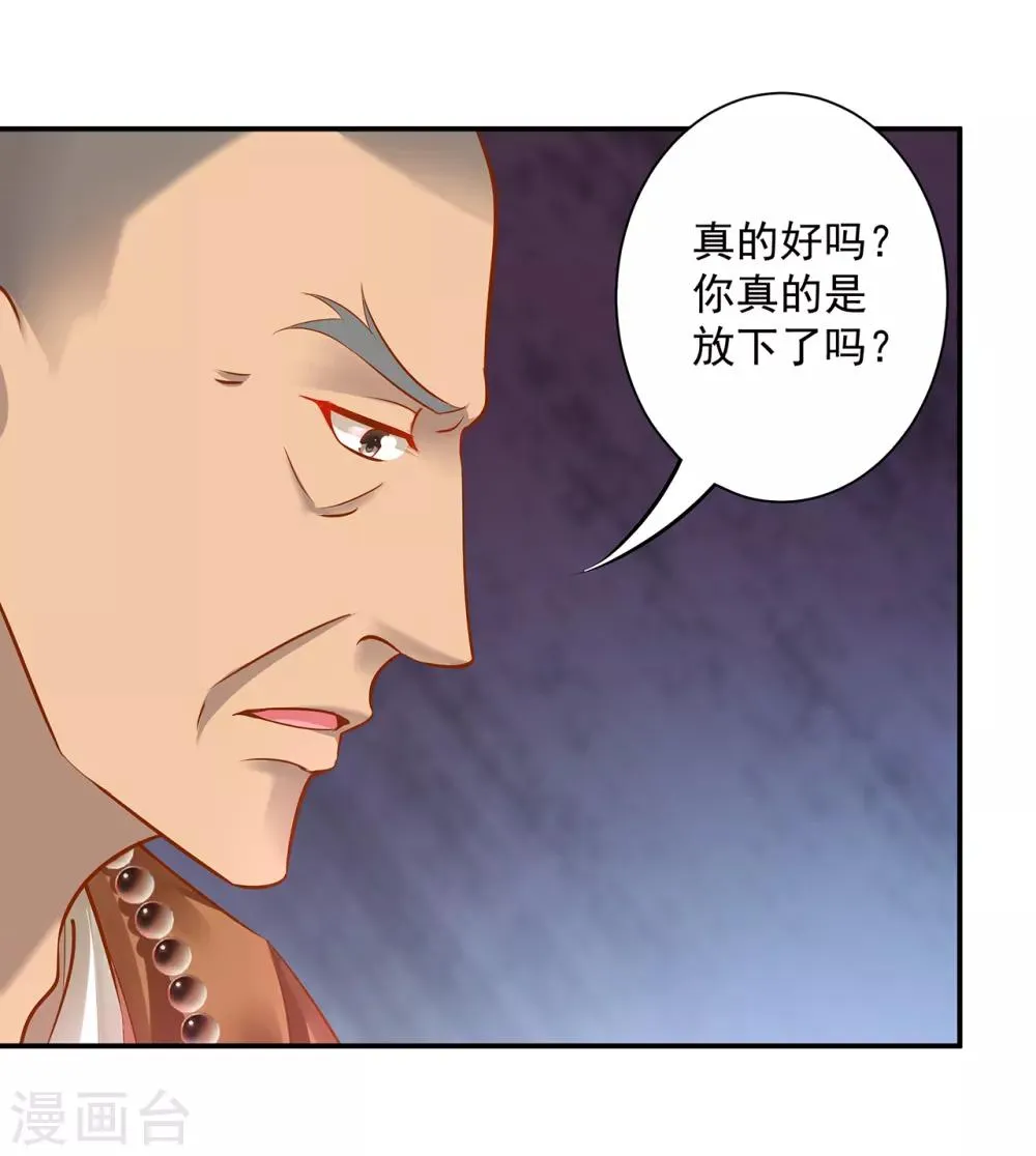 第93话 诡谲风波 第9页