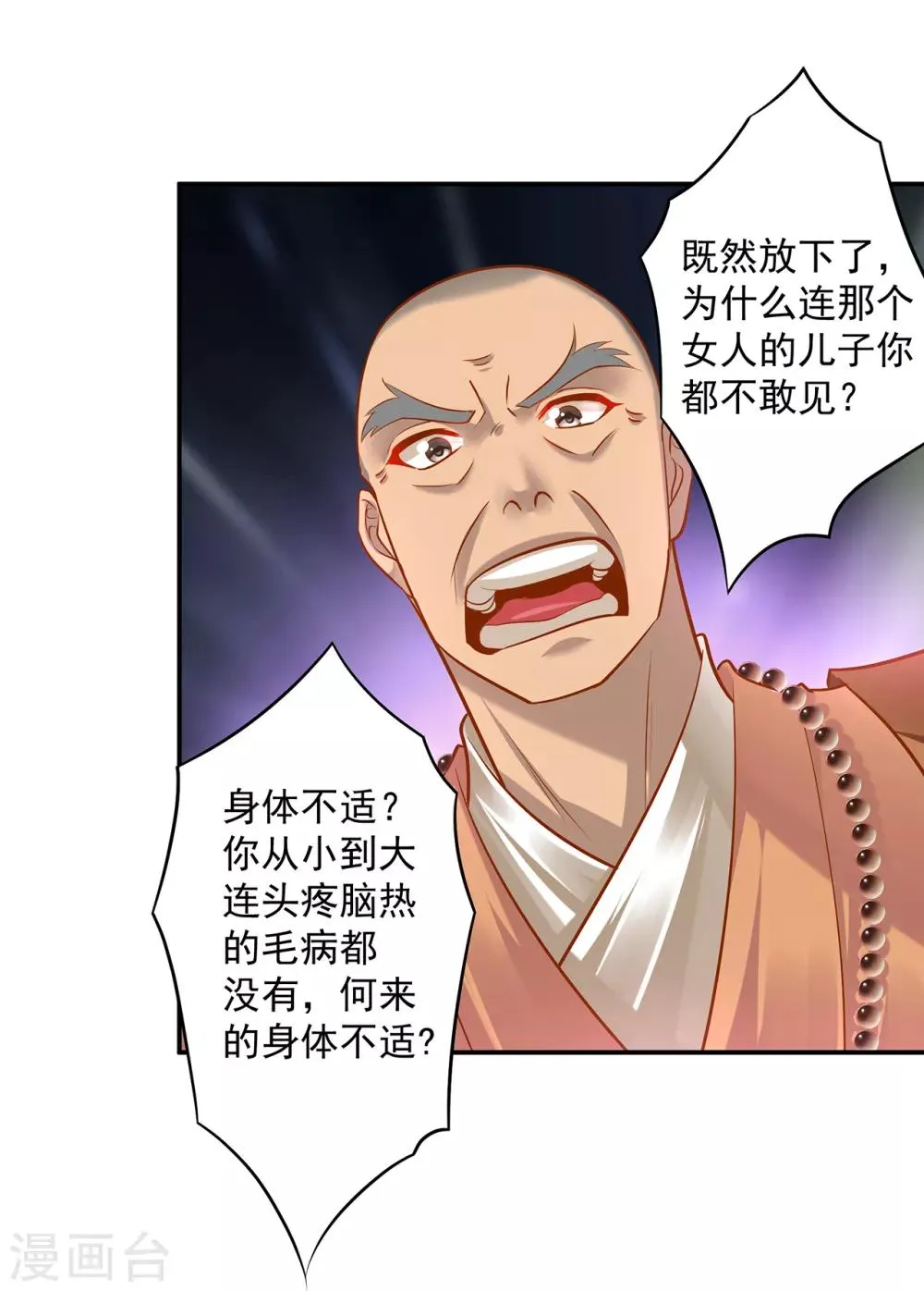 第93话 诡谲风波 第10页