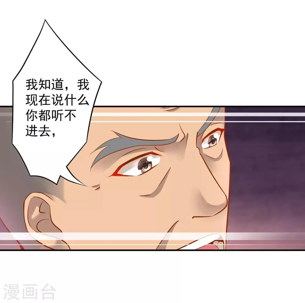 第93话 诡谲风波 第11页