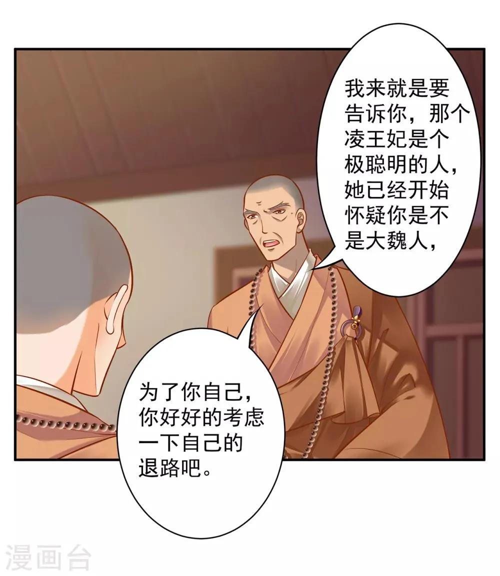 第93话 诡谲风波 第13页