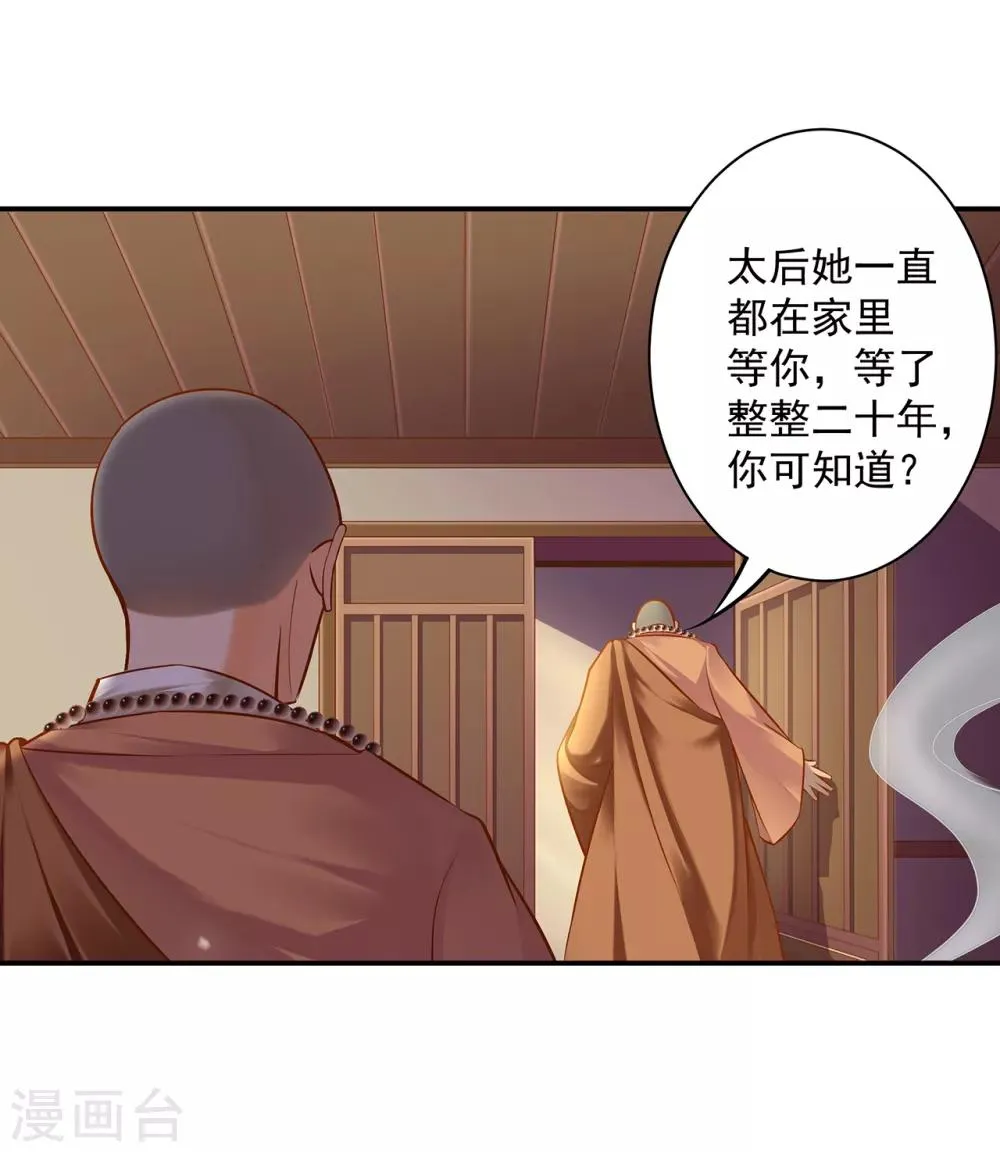 第93话 诡谲风波 第16页