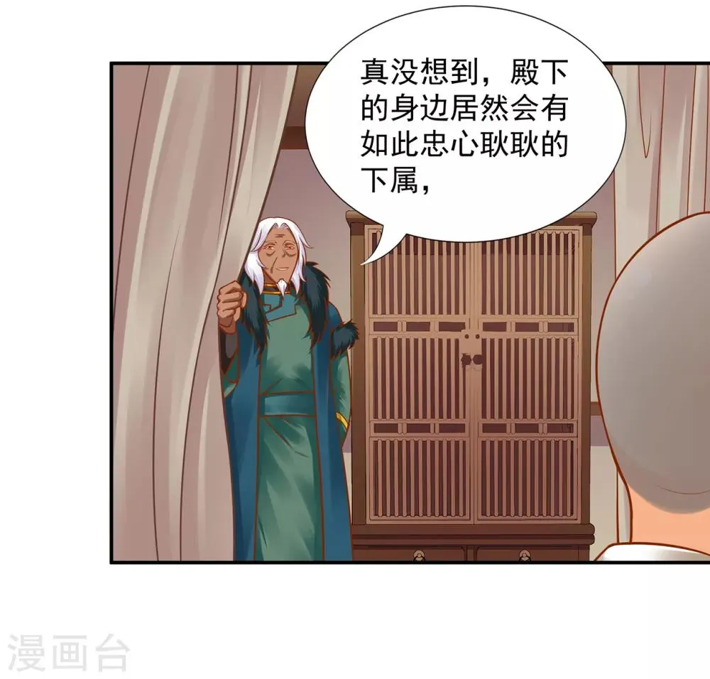 第93话 诡谲风波 第24页