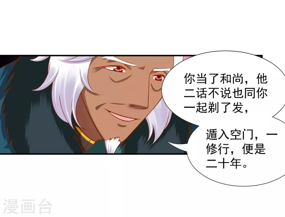 第93话 诡谲风波 第25页