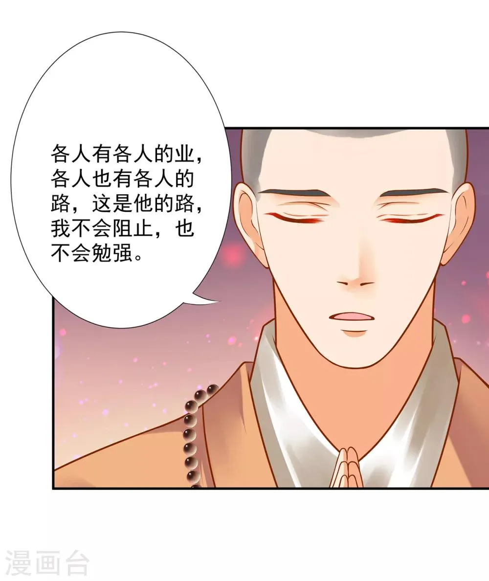 第93话 诡谲风波 第26页