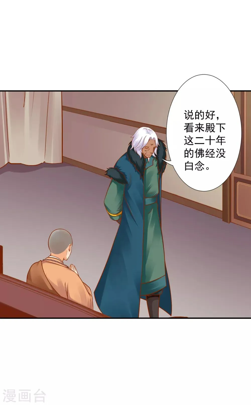 第93话 诡谲风波 第27页