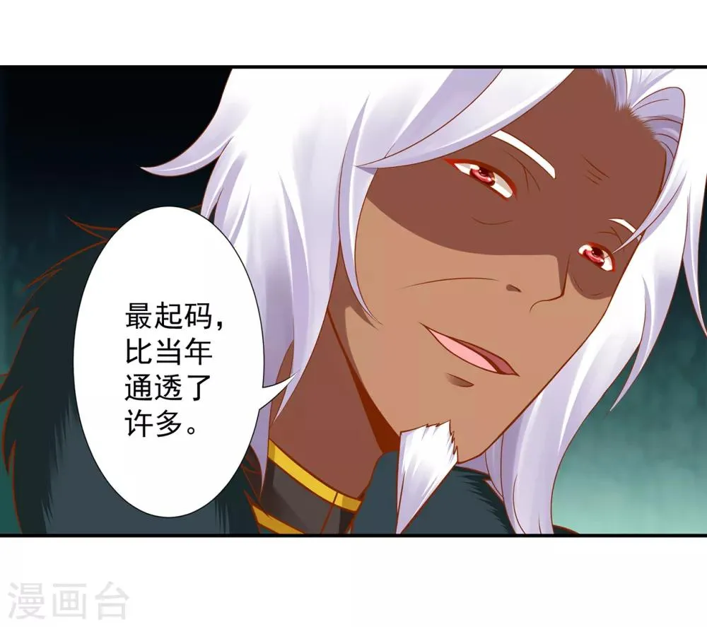 第93话 诡谲风波 第28页