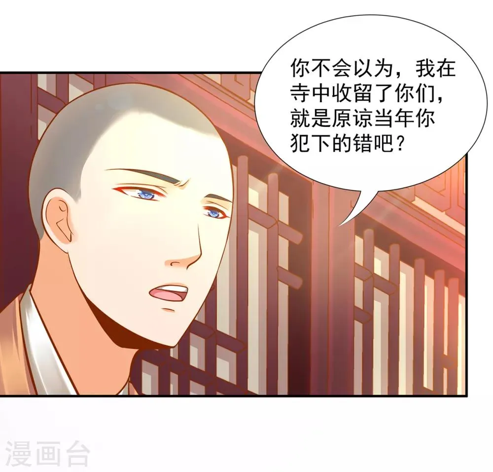 第93话 诡谲风波 第29页