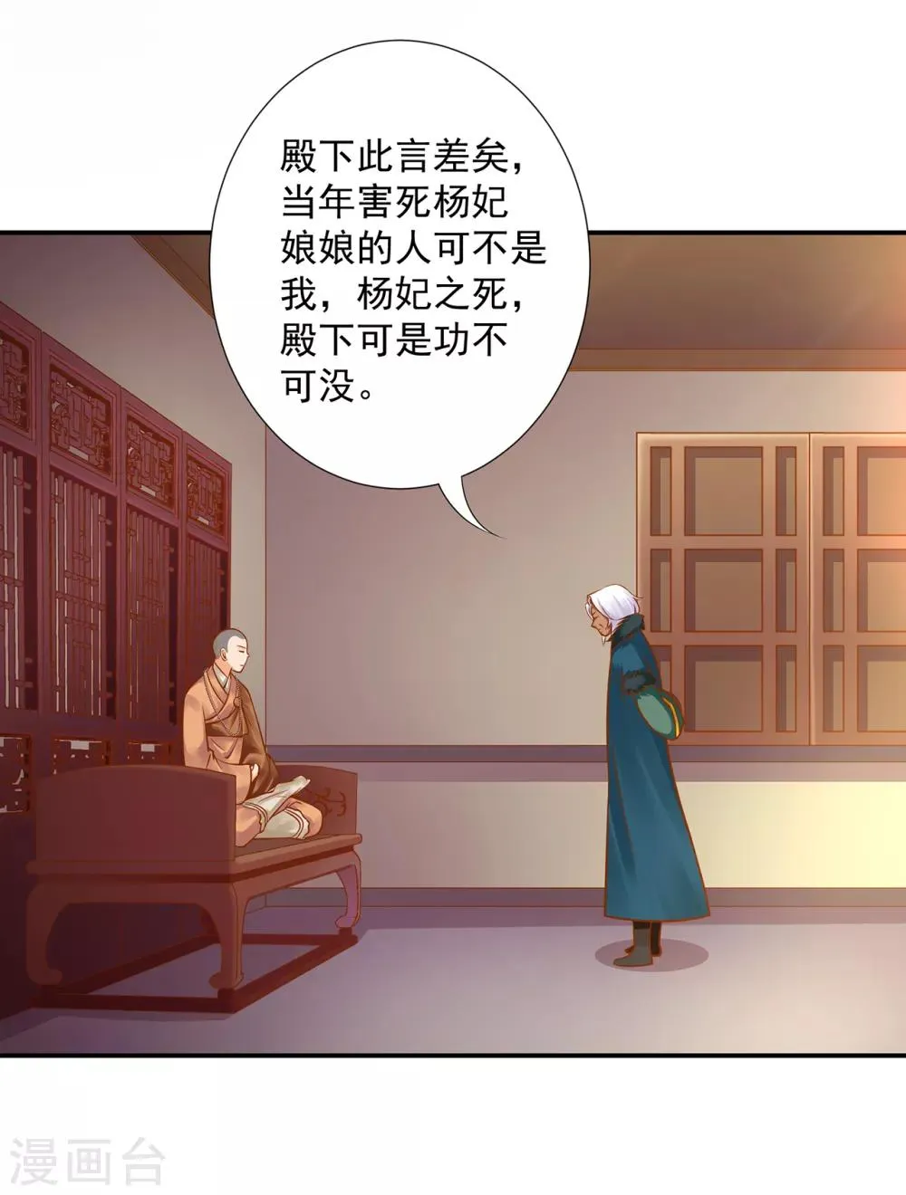 第93话 诡谲风波 第30页