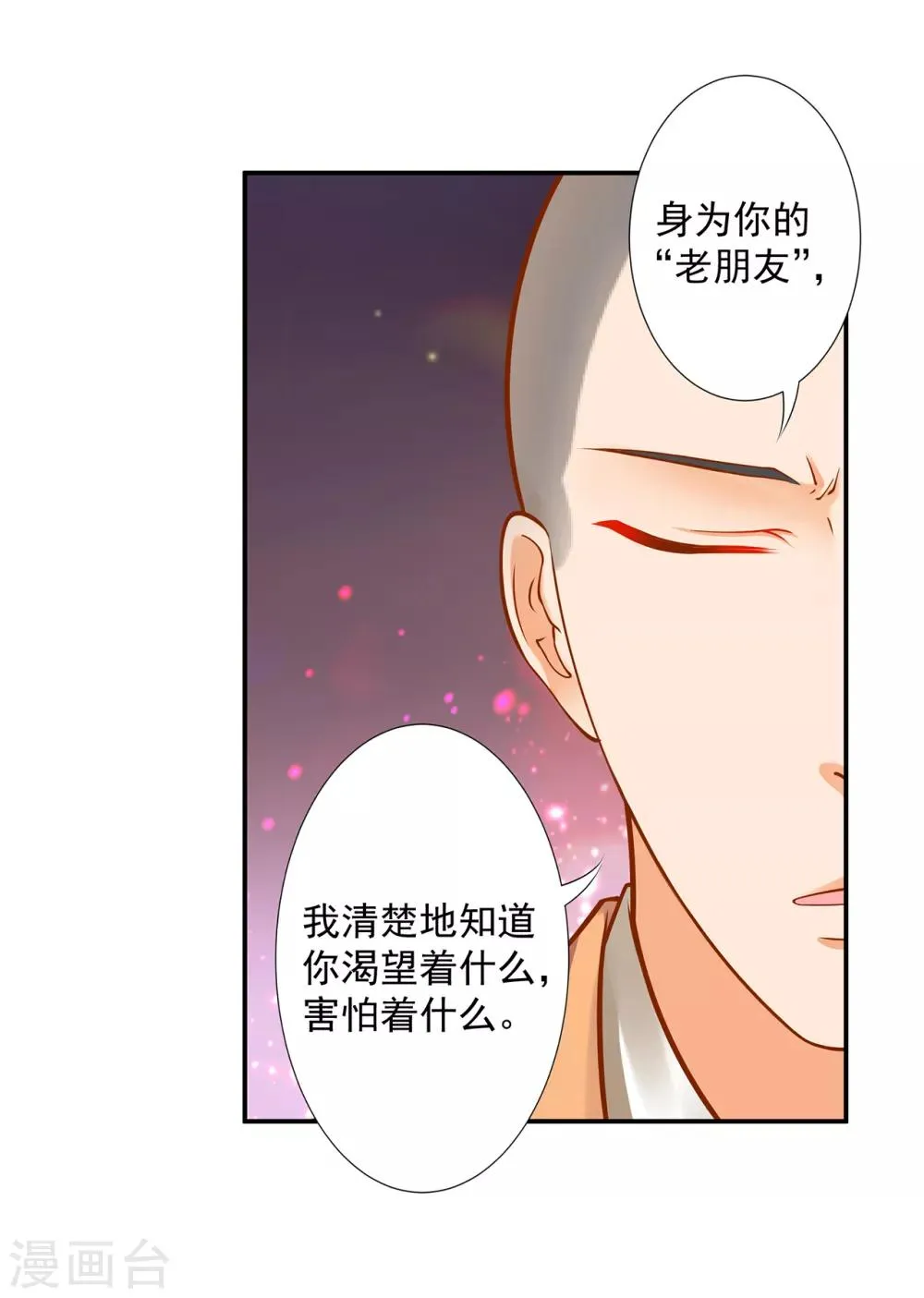 第93话 诡谲风波 第31页