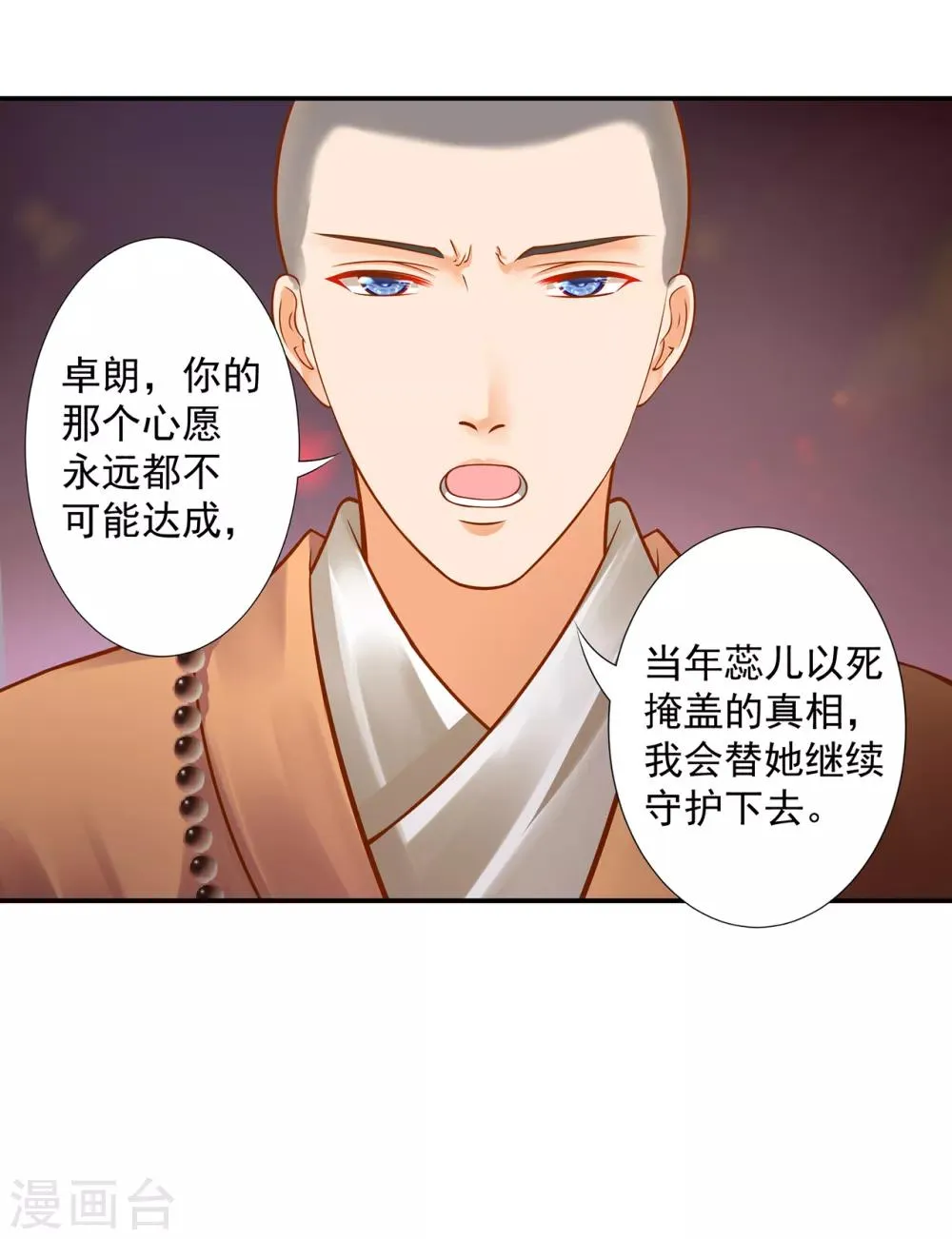 第93话 诡谲风波 第32页