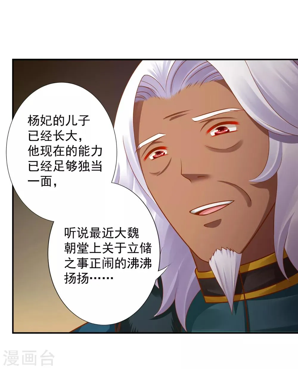 第93话 诡谲风波 第33页