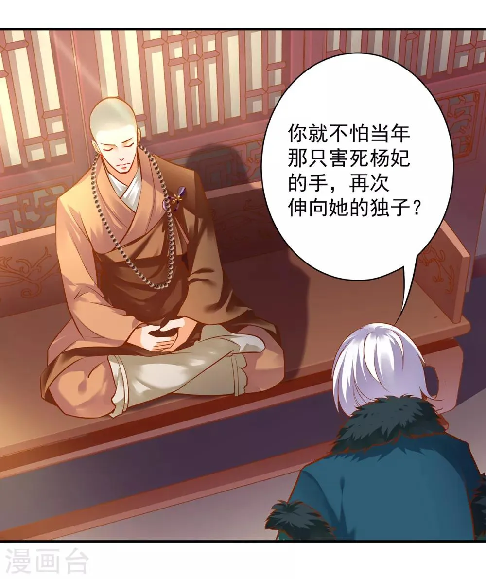 第93话 诡谲风波 第34页