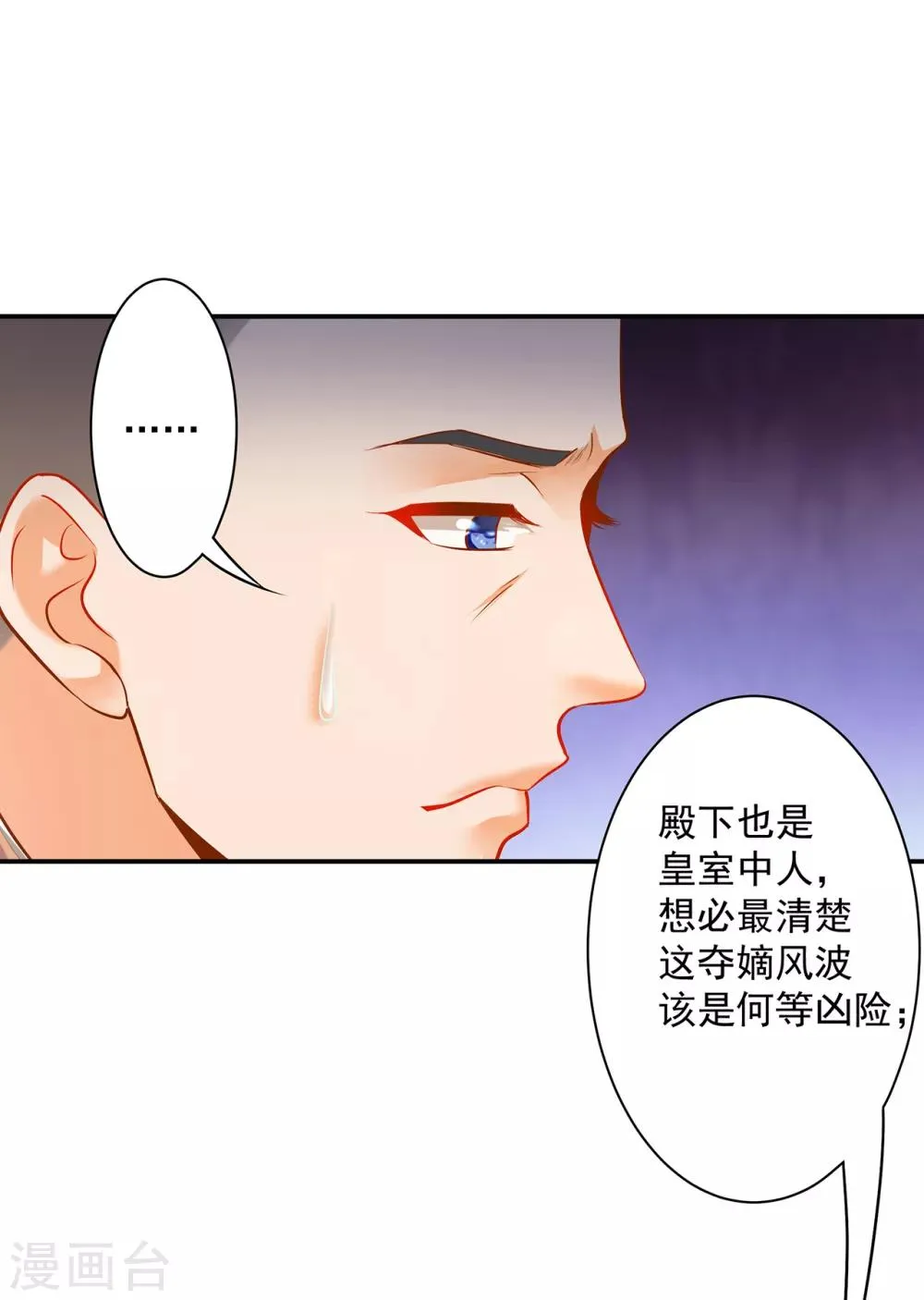 第93话 诡谲风波 第35页