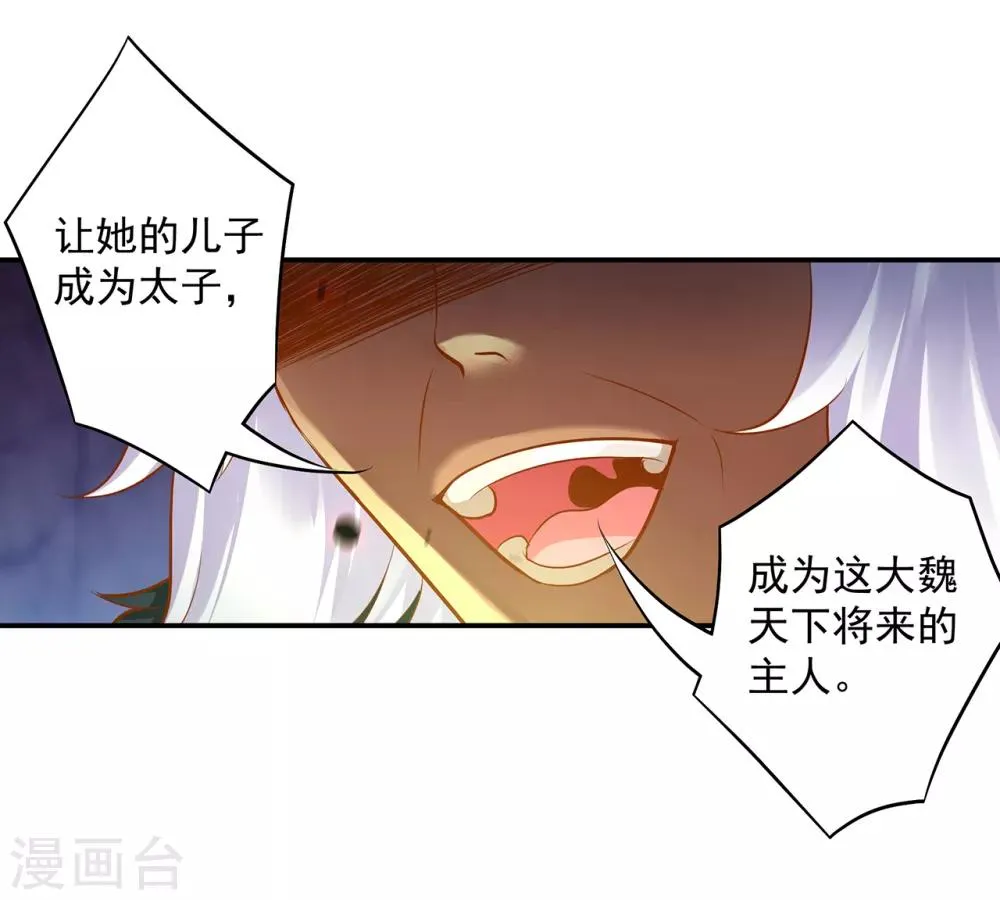 第93话 诡谲风波 第37页