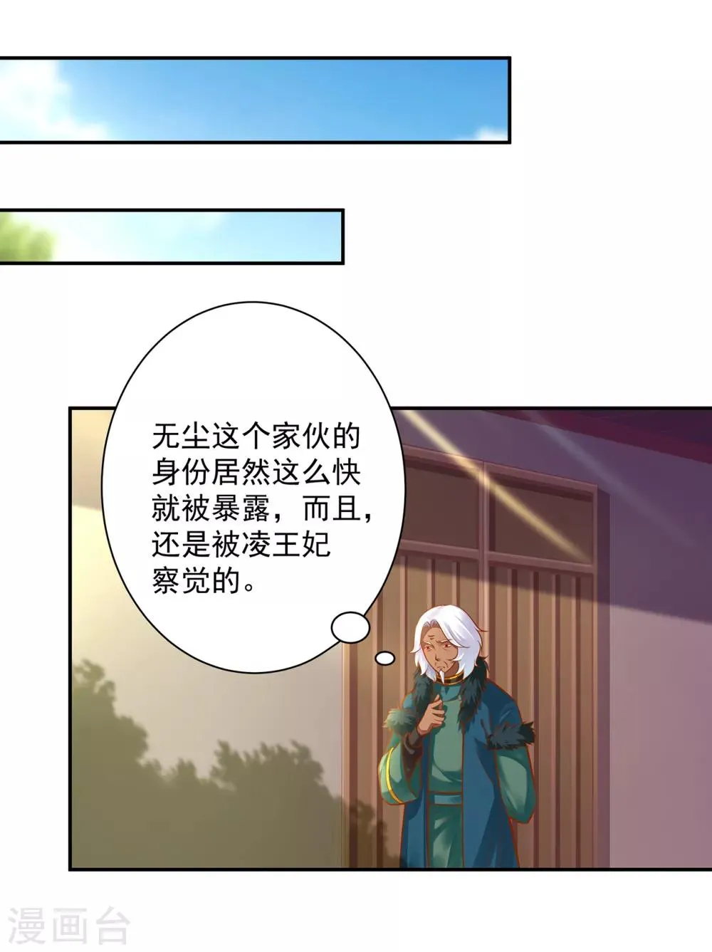 第93话 诡谲风波 第39页