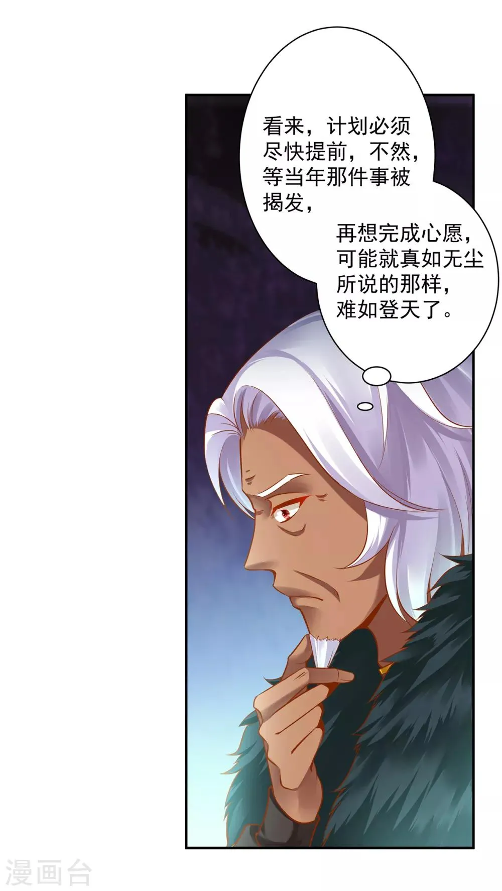 第93话 诡谲风波 第40页