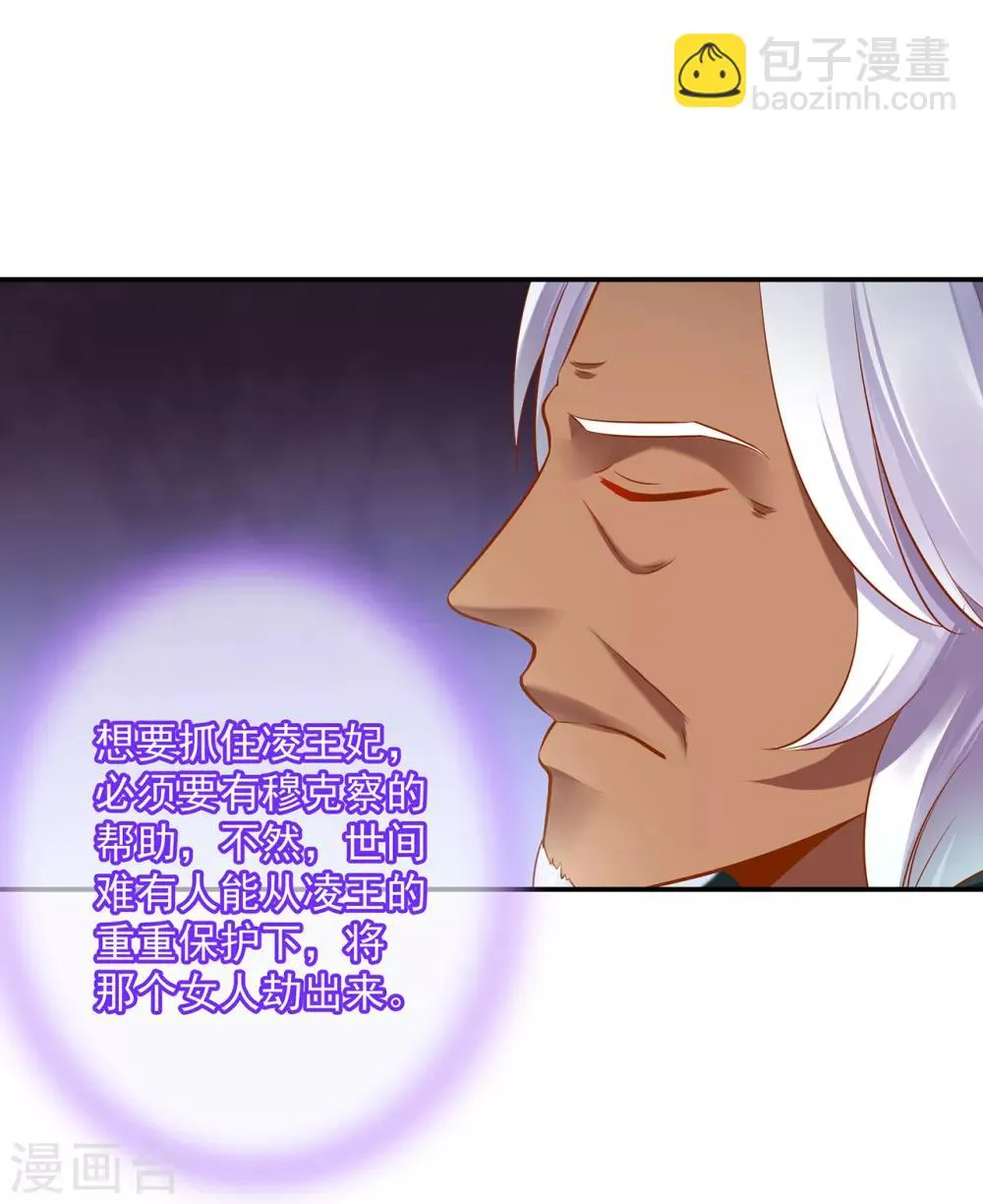 第93话 诡谲风波 第41页