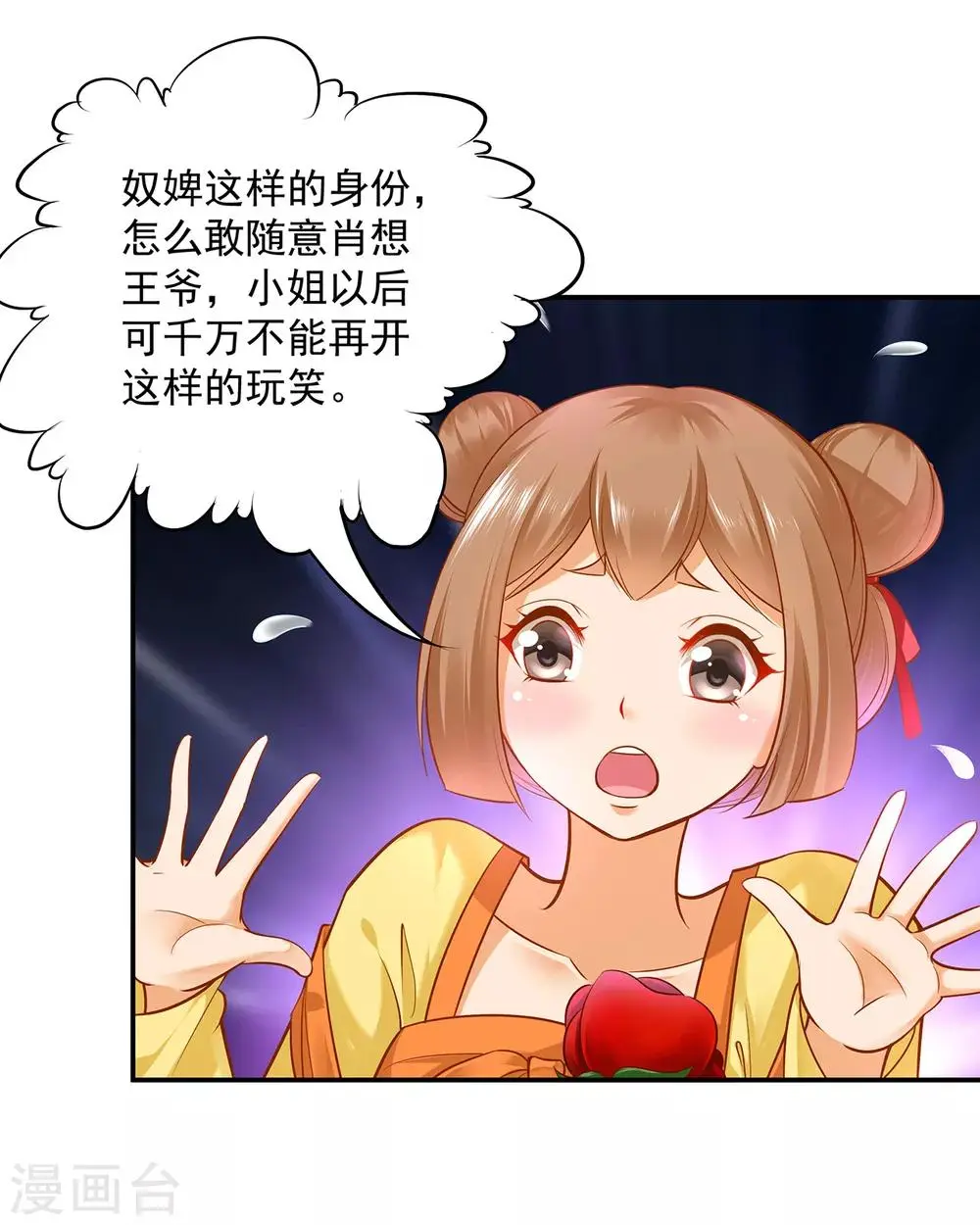 第94话 楚冰月套路云霄 第5页
