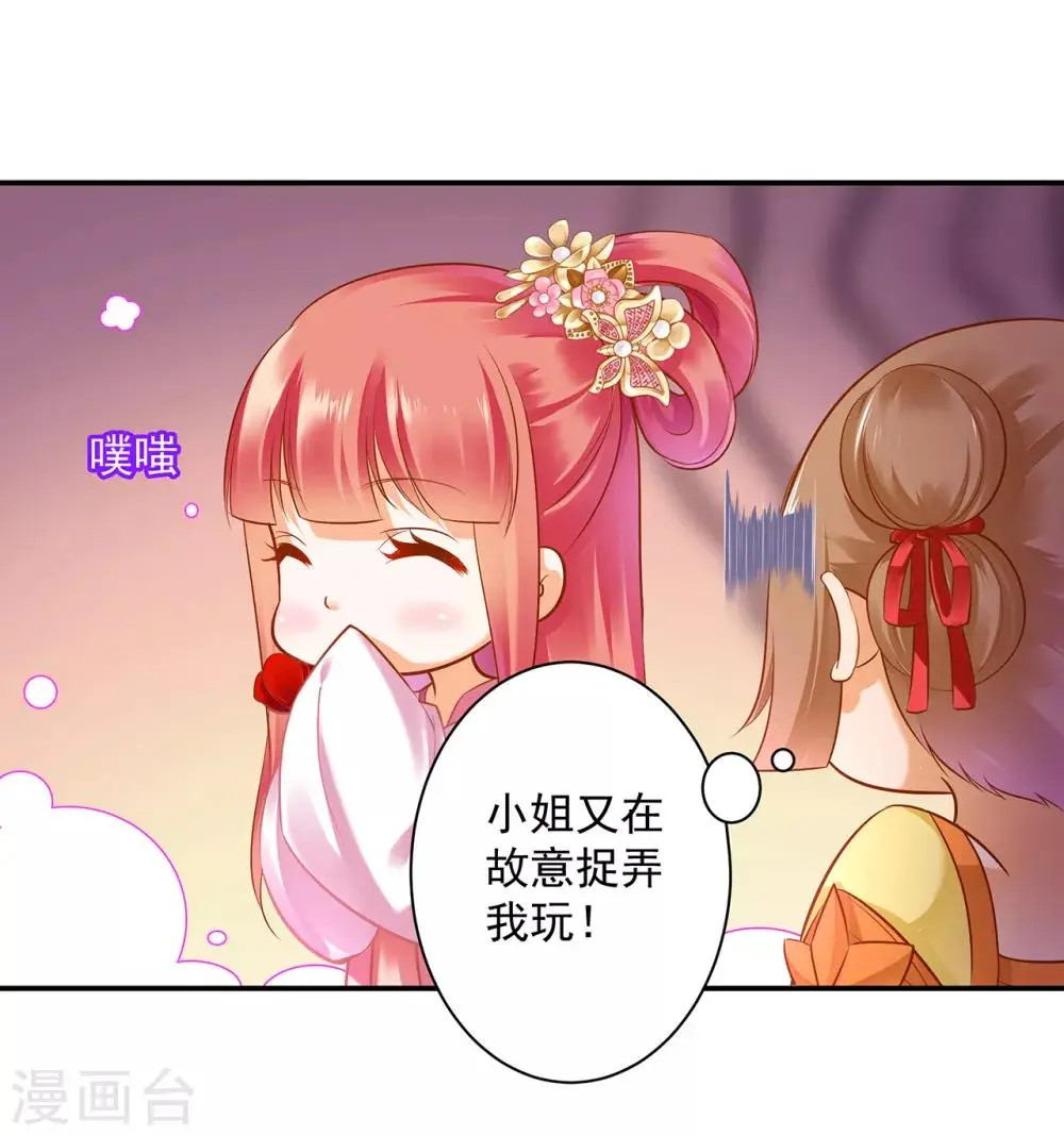 第94话 楚冰月套路云霄 第6页