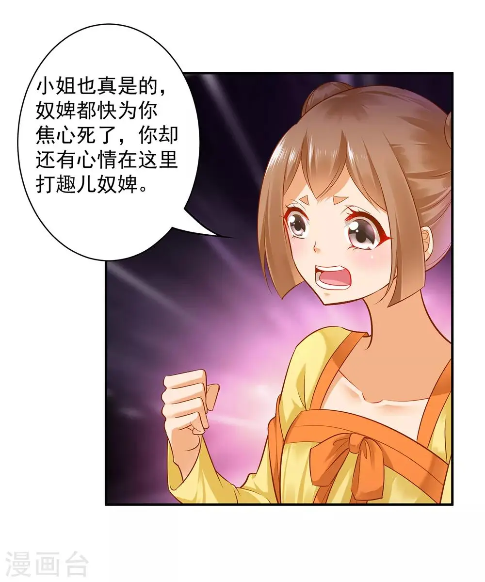 第94话 楚冰月套路云霄 第7页