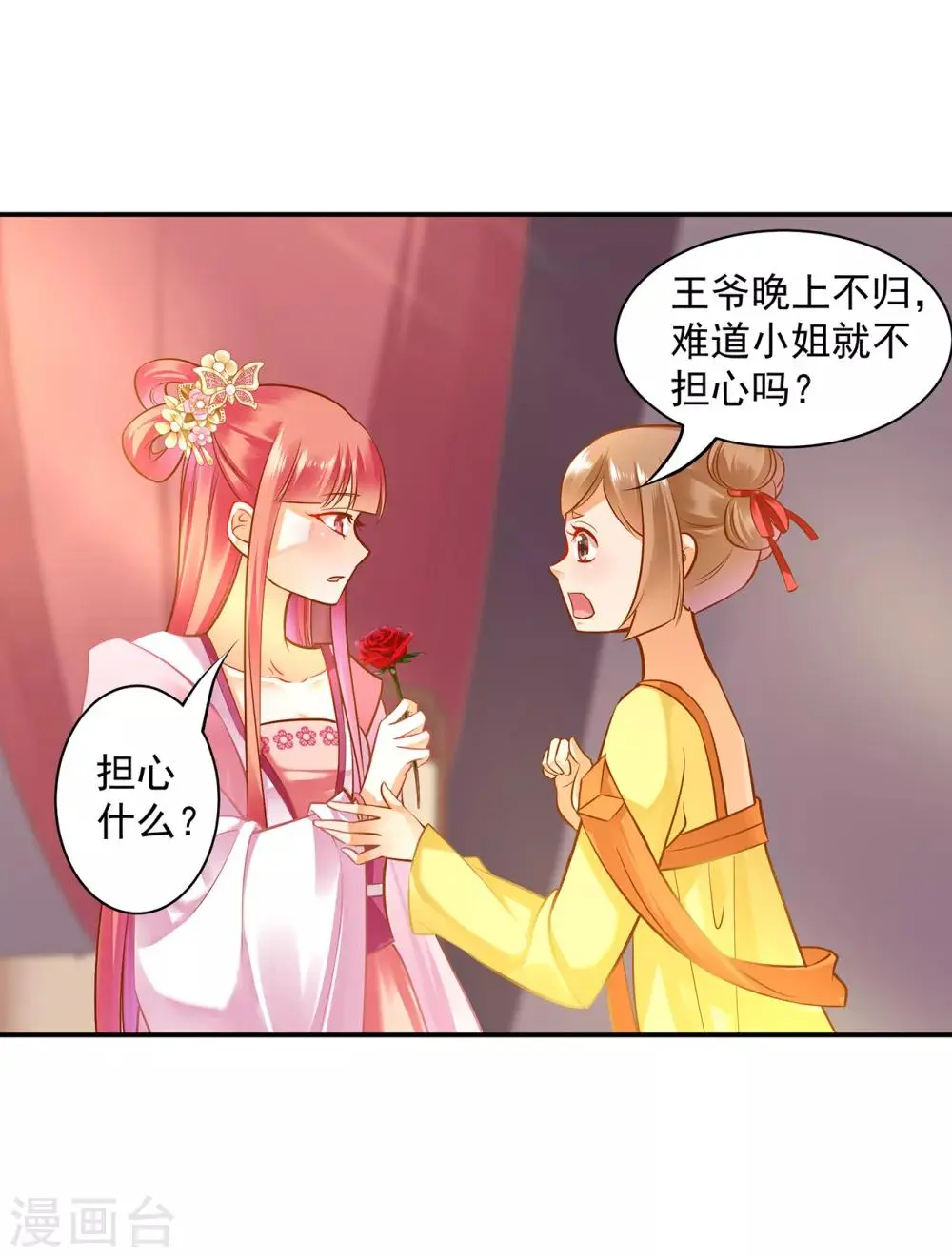 第94话 楚冰月套路云霄 第9页