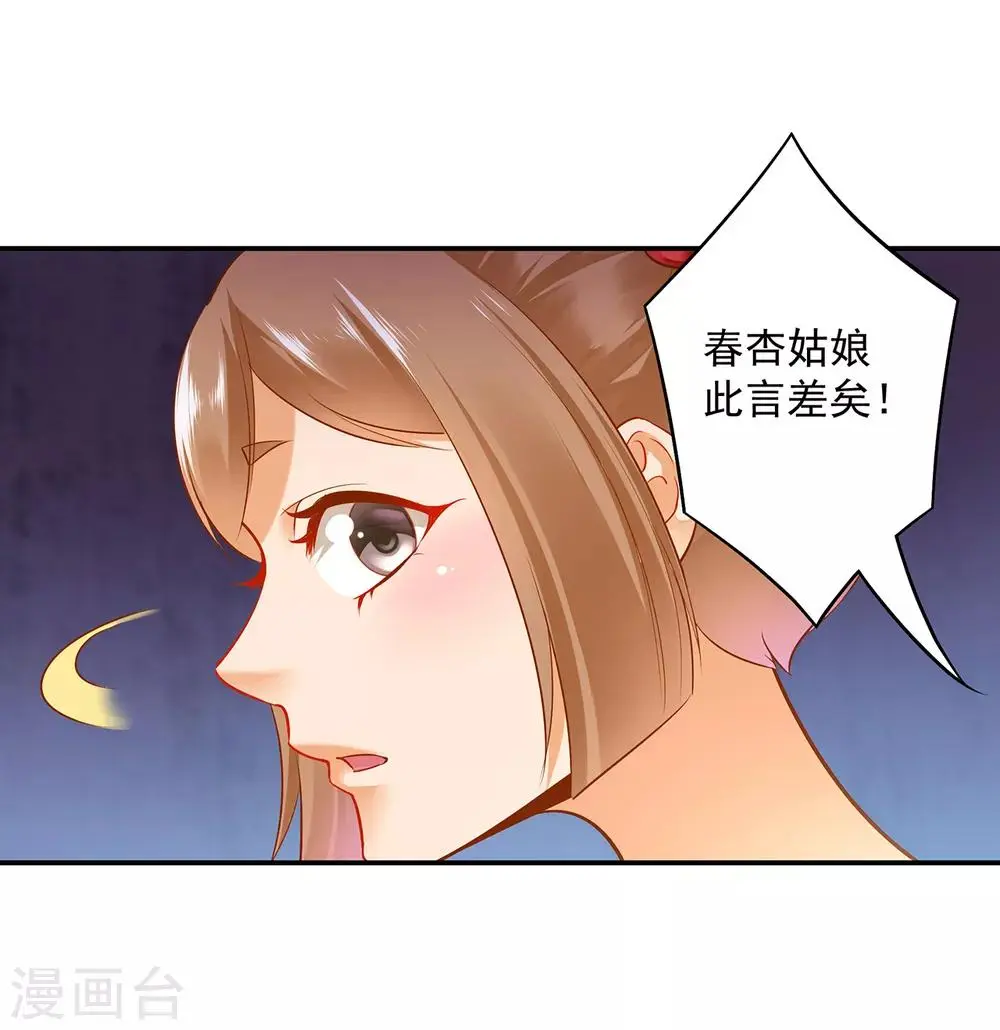 第94话 楚冰月套路云霄 第11页