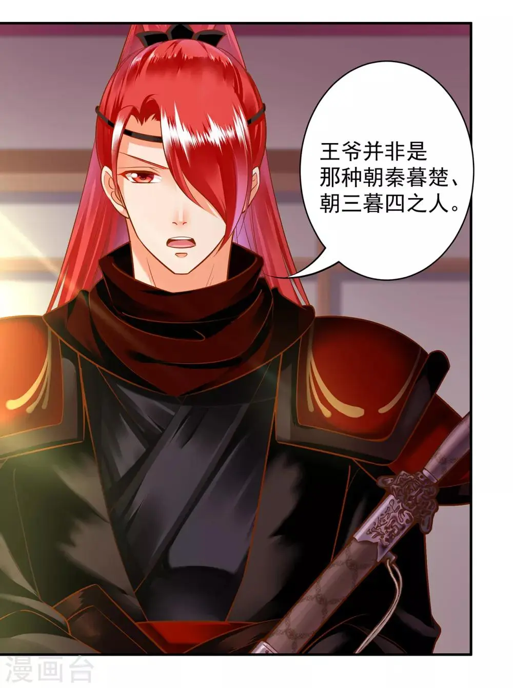 第94话 楚冰月套路云霄 第12页