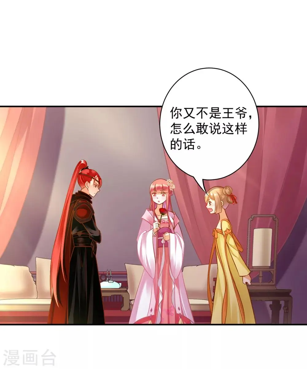 第94话 楚冰月套路云霄 第13页