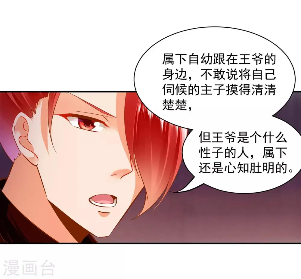 第94话 楚冰月套路云霄 第14页