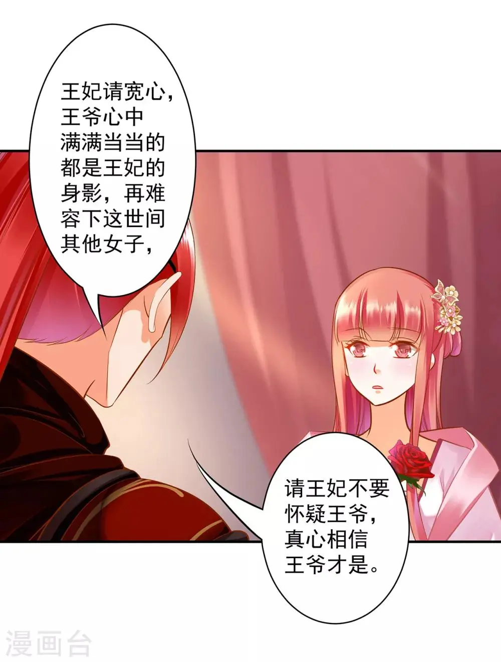 第94话 楚冰月套路云霄 第15页