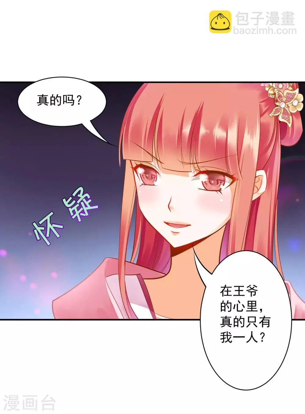 第94话 楚冰月套路云霄 第18页