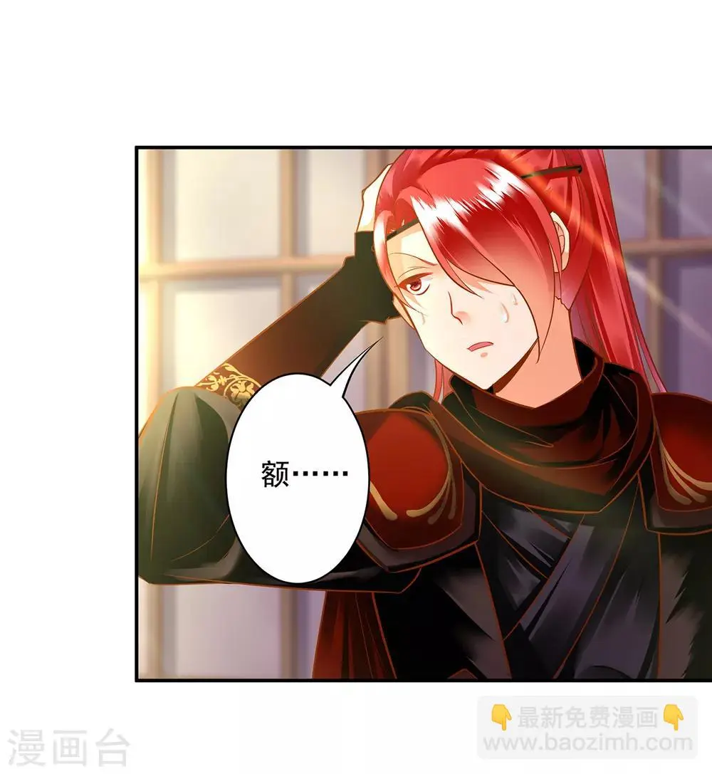 第94话 楚冰月套路云霄 第19页