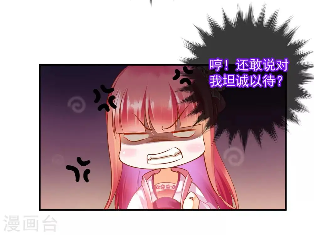 第94话 楚冰月套路云霄 第21页