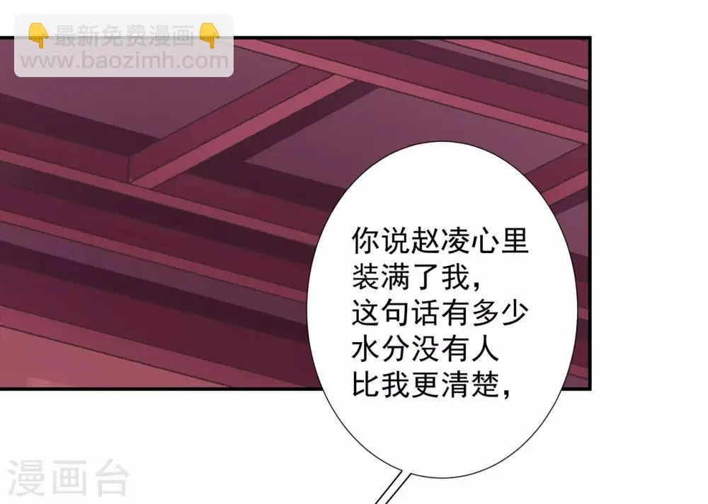 第94话 楚冰月套路云霄 第22页