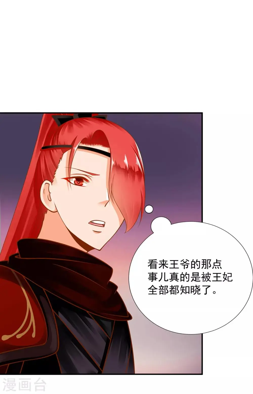第94话 楚冰月套路云霄 第24页