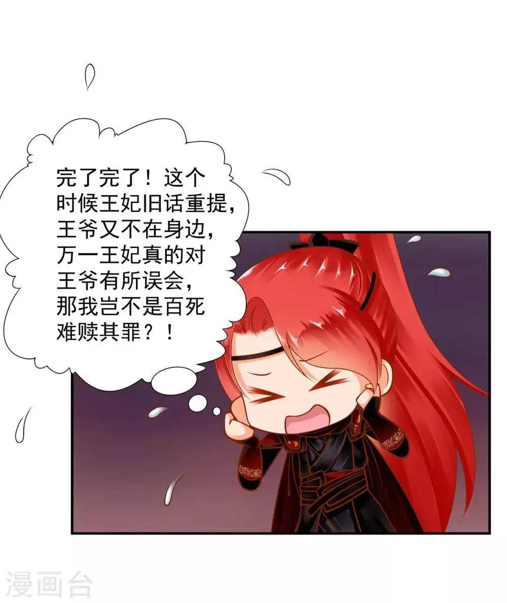 第94话 楚冰月套路云霄 第25页